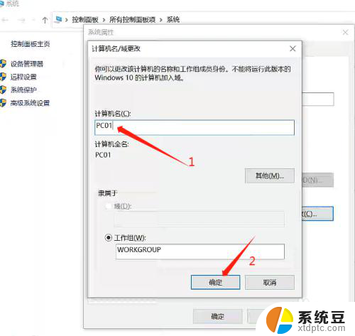 更改电脑名字win10 Windows10电脑怎么更改电脑名