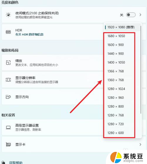 win11在哪里改屏幕分辨率 Win11屏幕分辨率调节方法