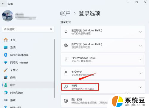 电脑登陆密码怎么关闭win11 Win11登录密码如何关闭