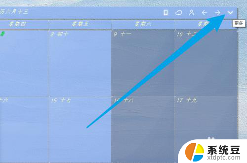 win11日历星期日开始 日历清单如何设置开始日期为星期日