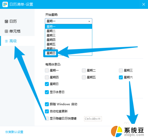 win11日历星期日开始 日历清单如何设置开始日期为星期日