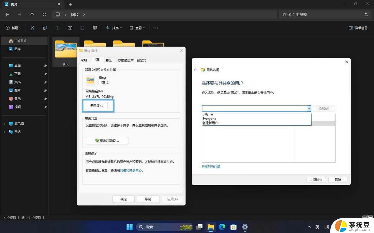 win11如何让店里边别的电脑共享 Win11文件夹共享设置方法