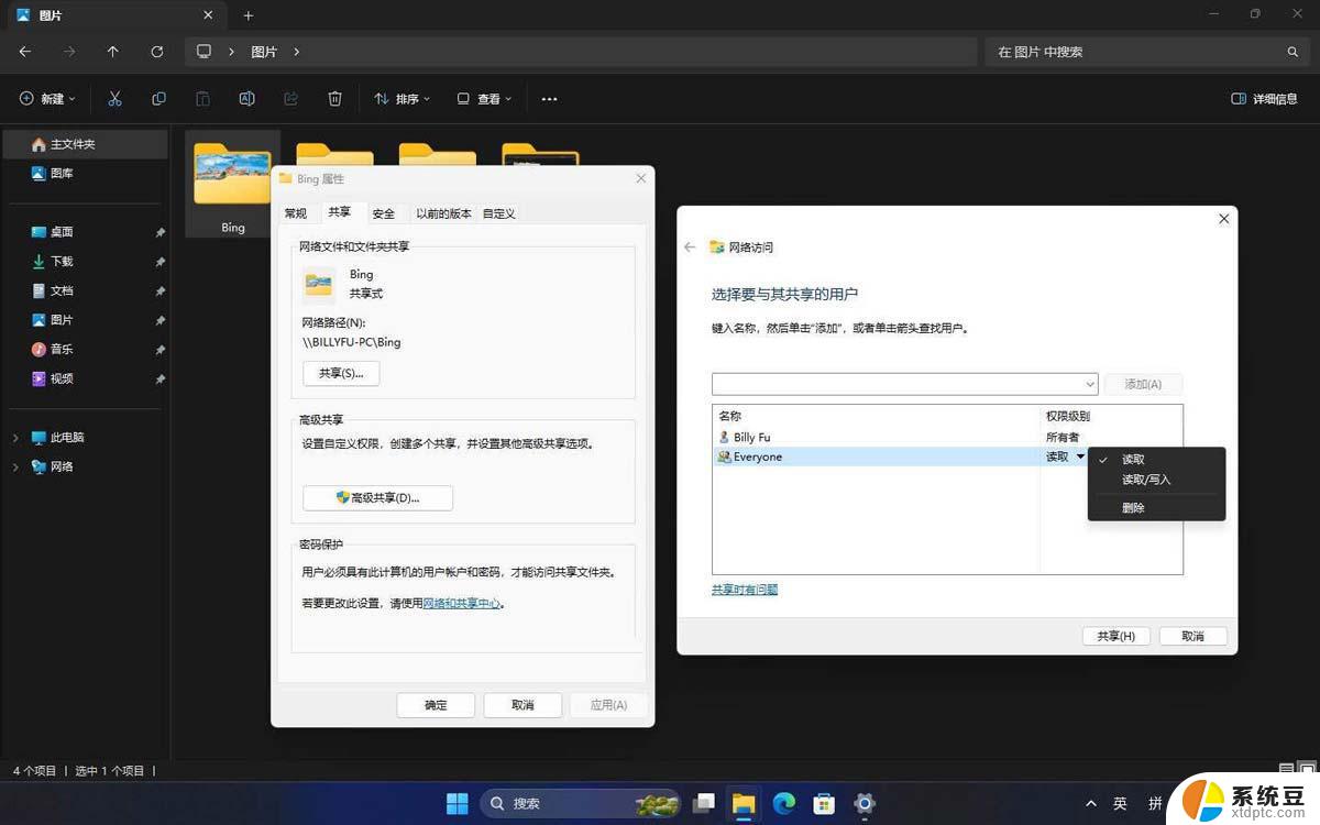 win11如何设置共享盘 Win11文件夹共享的简易教程