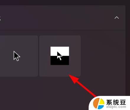 win11电脑指针 反转 样式 Win11设置鼠标指针样式为反转的步骤