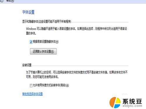 win7系统更换字体 电脑如何更换系统默认字体设置方法