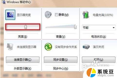 win7系统如何调节屏幕亮度 win7系统屏幕亮度调节方法