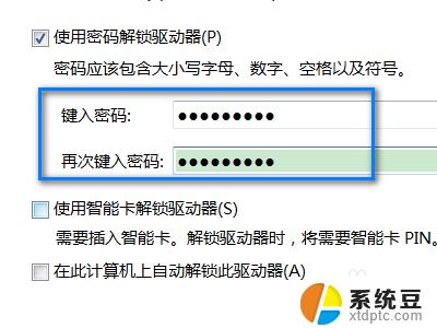 电脑硬盘怎么加锁 如何设置电脑硬盘密码