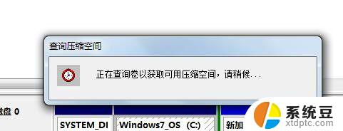 win7分盘c盘如何扩大 Windows7下如何调整硬盘分区大小