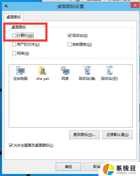 win10桌面电脑 win10桌面如何显示我的电脑快捷方式