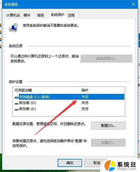 怎么关闭win10系统保护 Win10如何停用系统保护功能