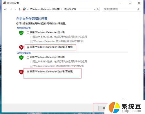 win10关杀毒和防火墙 win10如何临时关闭防火墙和杀毒软件