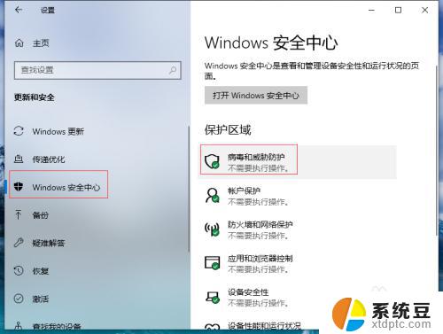 win10关杀毒和防火墙 win10如何临时关闭防火墙和杀毒软件