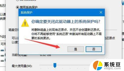 怎么关闭win10系统保护 Win10如何停用系统保护功能