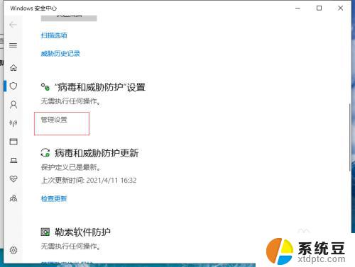 win10关杀毒和防火墙 win10如何临时关闭防火墙和杀毒软件