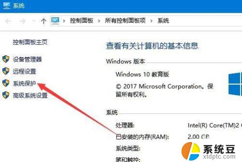 怎么关闭win10系统保护 Win10如何停用系统保护功能