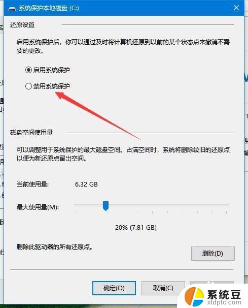 怎么关闭win10系统保护 Win10如何停用系统保护功能