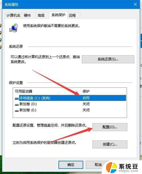 怎么关闭win10系统保护 Win10如何停用系统保护功能