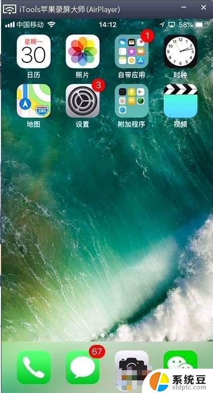 iphone投屏win7 苹果手机如何通过AirPlay投屏到win7电脑