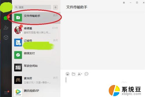 微信传送文件 电脑接收手机微信文件的三种方法