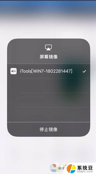 iphone投屏win7 苹果手机如何通过AirPlay投屏到win7电脑