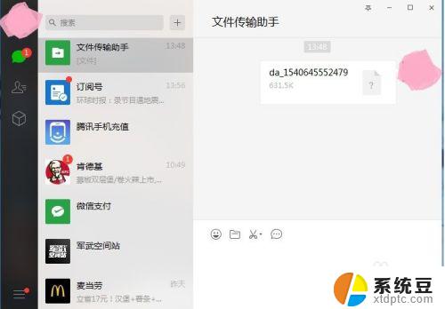 微信传送文件 电脑接收手机微信文件的三种方法