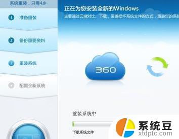 360重装大师 win 10 360重装Win10系统注意事项