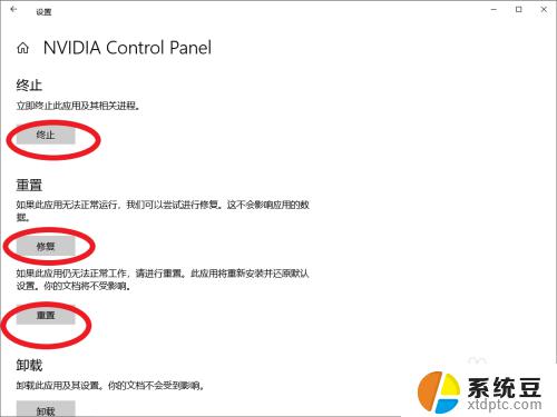 windows10n卡控制面板打不开 WIN10 NVIDIA控制面板黑屏