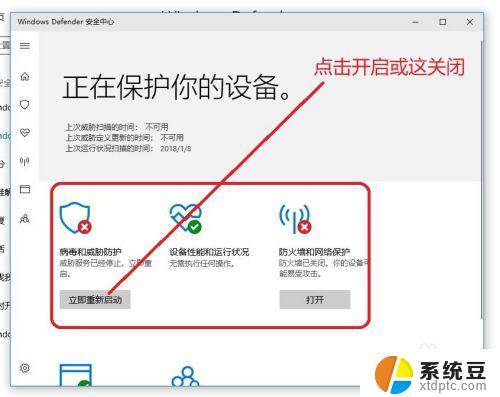 电脑windows安全中心怎么开启 怎样打开或关闭win10安全中心功能