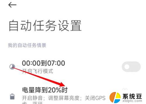 20%电量提示怎么关闭详细教程，助你轻松解决电量提示问题