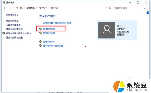 怎样更改电脑账户名称win10 win10系统如何更改账户名称