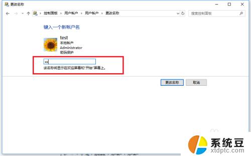 怎样更改电脑账户名称win10 win10系统如何更改账户名称