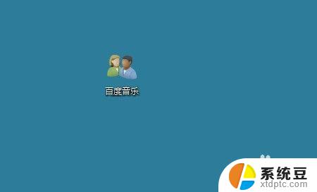 win10设置快捷方式图标 Win10如何修改快捷方式的图标