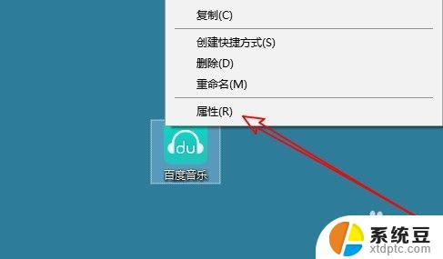 win10设置快捷方式图标 Win10如何修改快捷方式的图标