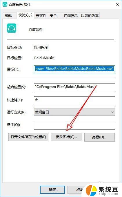 win10设置快捷方式图标 Win10如何修改快捷方式的图标