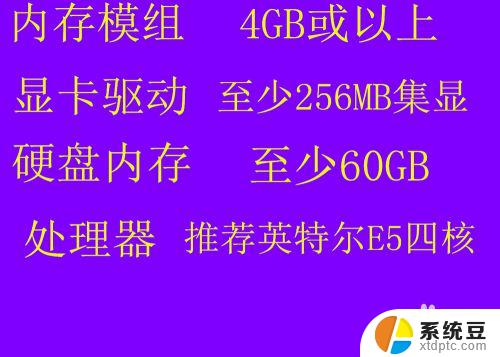 win10 最低内存 win10最低配置要求是多少