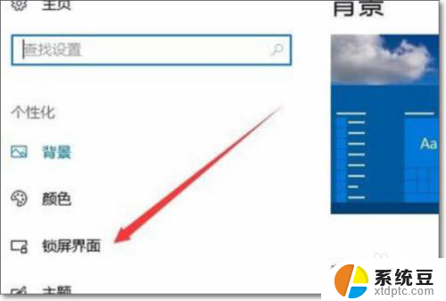 怎样更改电脑开机时背景画面 win10开机背景图片设置方法