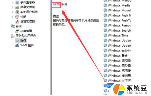 怎么通过usb连接热点 win10电脑如何通过USB连接手机热点