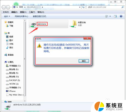 0*00000709打印机共享win7 win7连接打印机出现0x00000709错误的解决方案