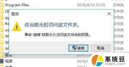 你当前无权访问该文件夹 win10 Win10提示无权访问文件夹如何解决