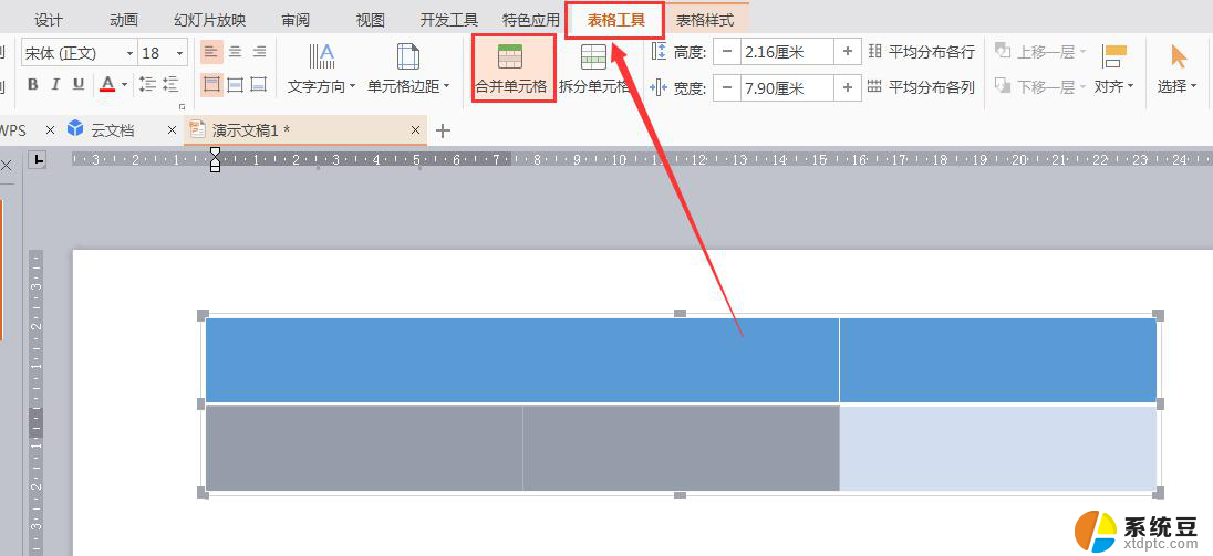 wps怎么样合并单元格 wps怎么样合并单元格操作步骤