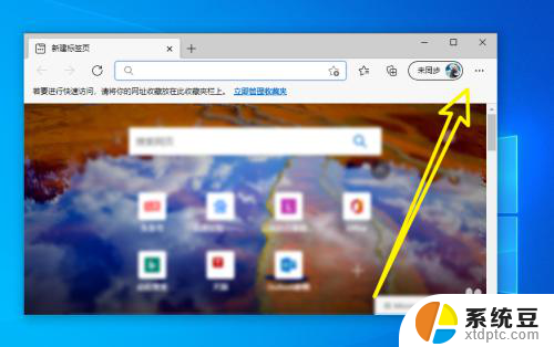 microsoft edge网页自动翻译 Edge浏览器如何开启自动翻译功能