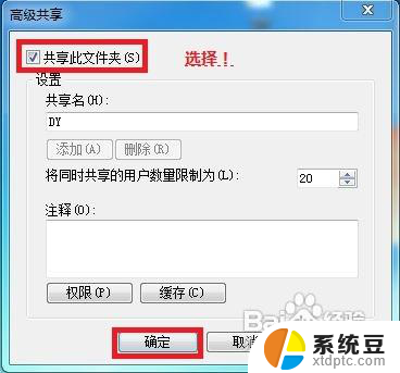 win7怎么建立局域网共享文件 WIN7局域网文件共享设置步骤