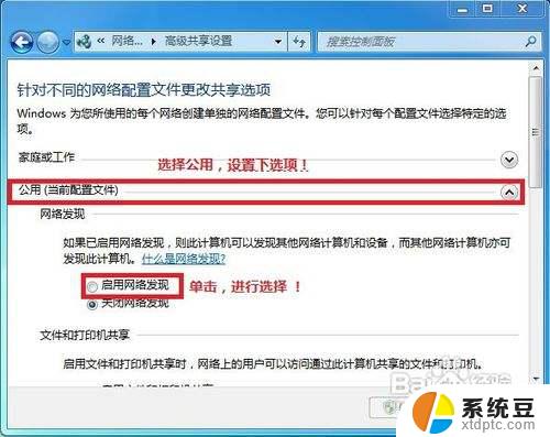 win7怎么建立局域网共享文件 WIN7局域网文件共享设置步骤