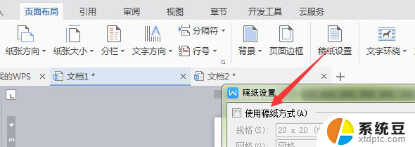 wps怎样取消稿纸设置 wps如何取消稿纸设置