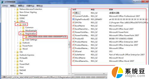 office删除注册表 如何完全删除office注册表