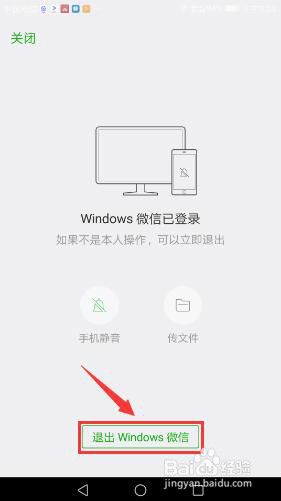 如何关闭微信电脑登录 电脑版微信退出登录操作步骤