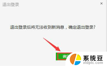 如何关闭微信电脑登录 电脑版微信退出登录操作步骤