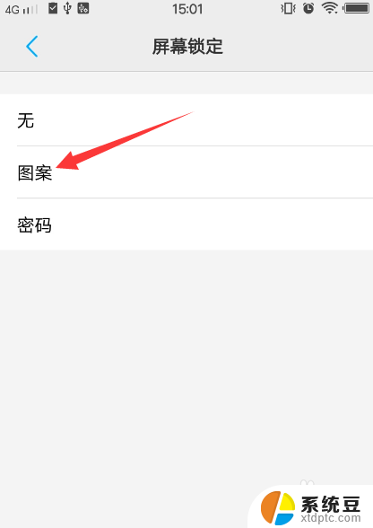 vivo怎么设置密码锁屏 vivo手机设置锁屏图案步骤