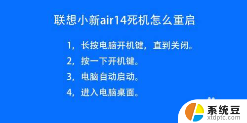 联想小新air14怎么强制重启 联想小新air14死机怎么处理