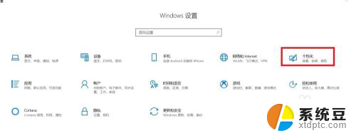 windows字体设置 Win10系统如何更改系统默认字体设置